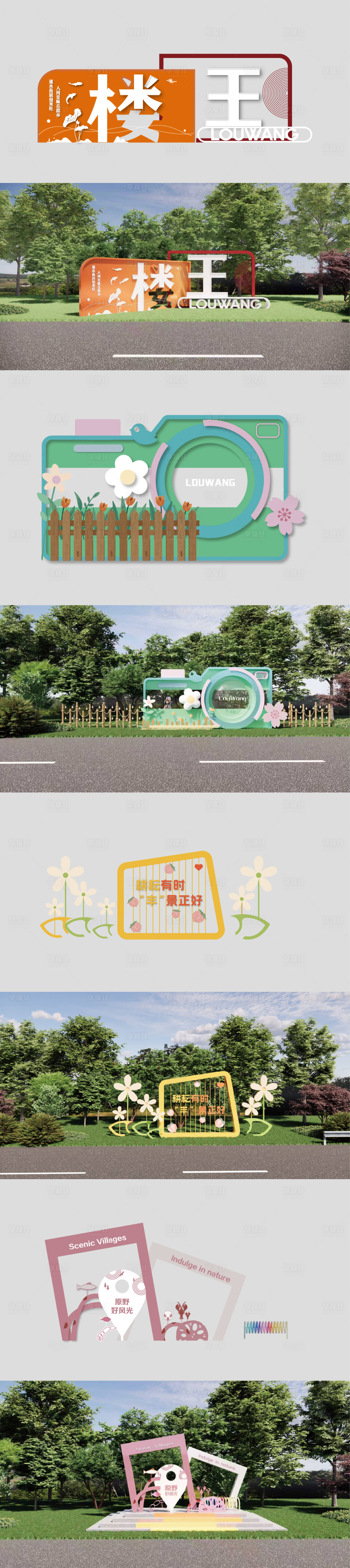 源文件下载【享设计】搜索编号：73520034366742928【乡镇改造美陈景观小品】