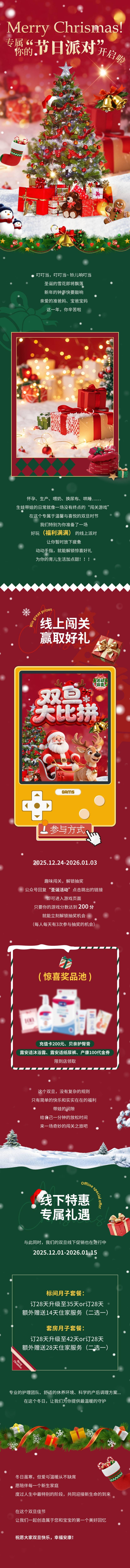 源文件下载【享设计】搜索编号：19870034690197258【圣诞节公众号长图海报】