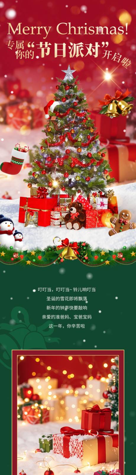 源文件下載【享設計】搜索編號：19870034690197258【圣誕節公眾號長圖海報】