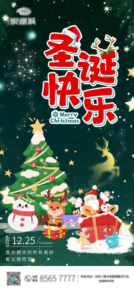 源文件下载【享设计】搜索编号：75760034698422595【圣诞节日海报】