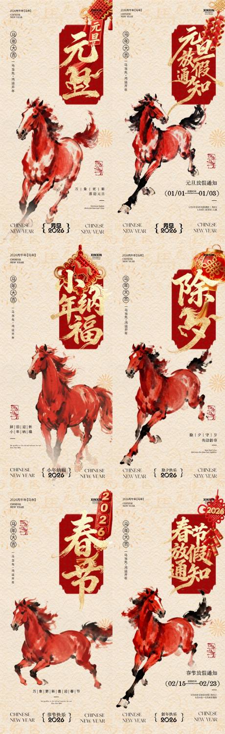 源文件下载【享设计】搜索编号：68890034604952856【地产马年元旦节春节除夕小年海报】