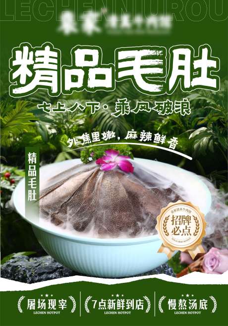 源文件下载【享设计】搜索编号：52690034787106120【餐饮山野菜品海报】