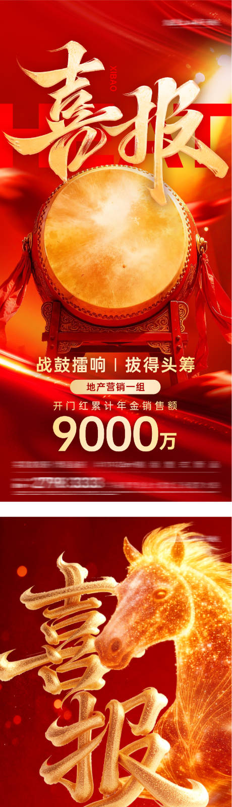 源文件下载【享设计】搜索编号：46820034559028281【地产热销喜报TOP海报】