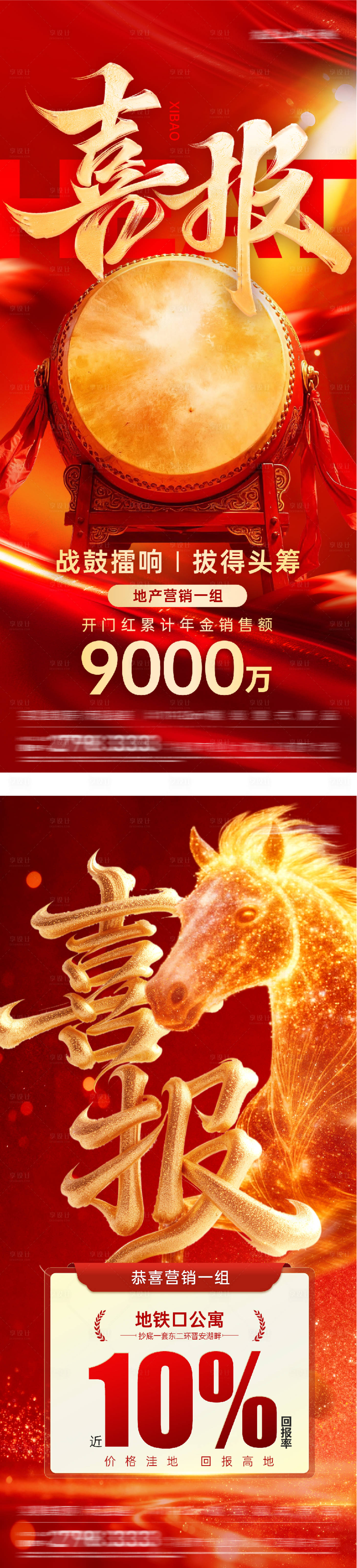 源文件下载【享设计】搜索编号：46820034559028281【地产热销喜报TOP海报】