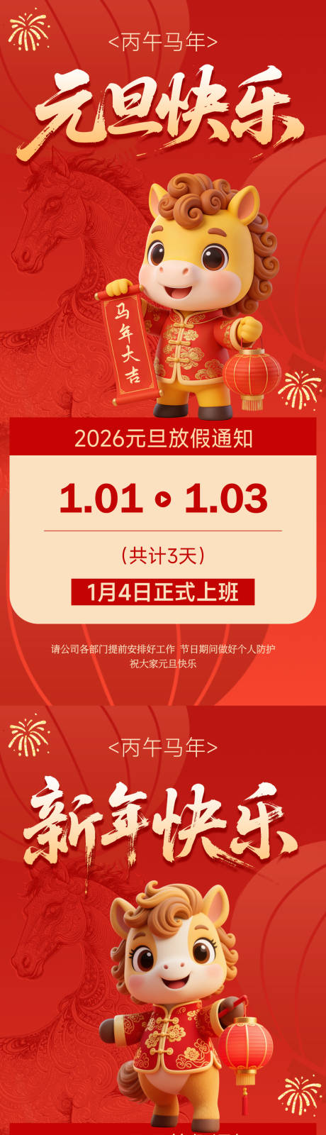 源文件下载【享设计】搜索编号：68410034613884292【2026元旦放假通知海报】