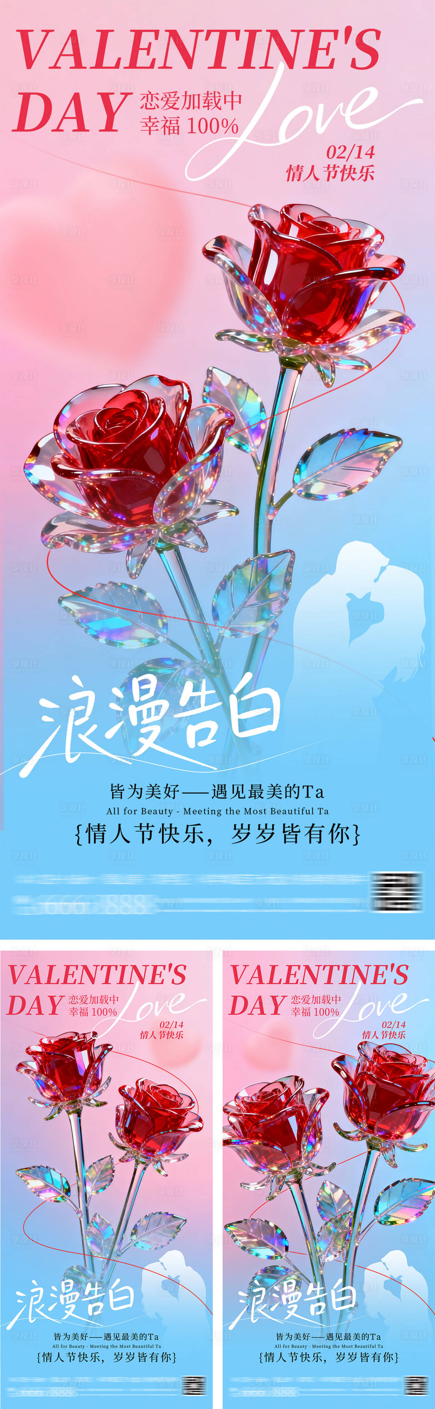 源文件下载【享设计】搜索编号：24200034625452230【情人节玫瑰鲜花海报】
