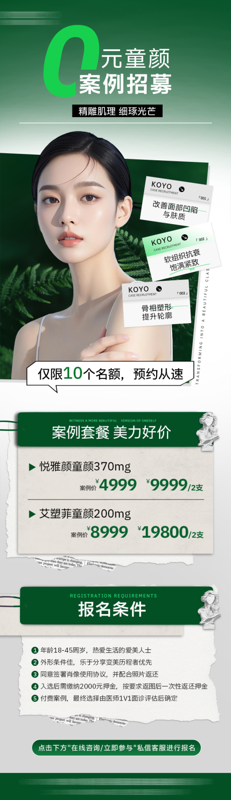 源文件下载【享设计】搜索编号：95830034529168720【医美0元案例招募海报】