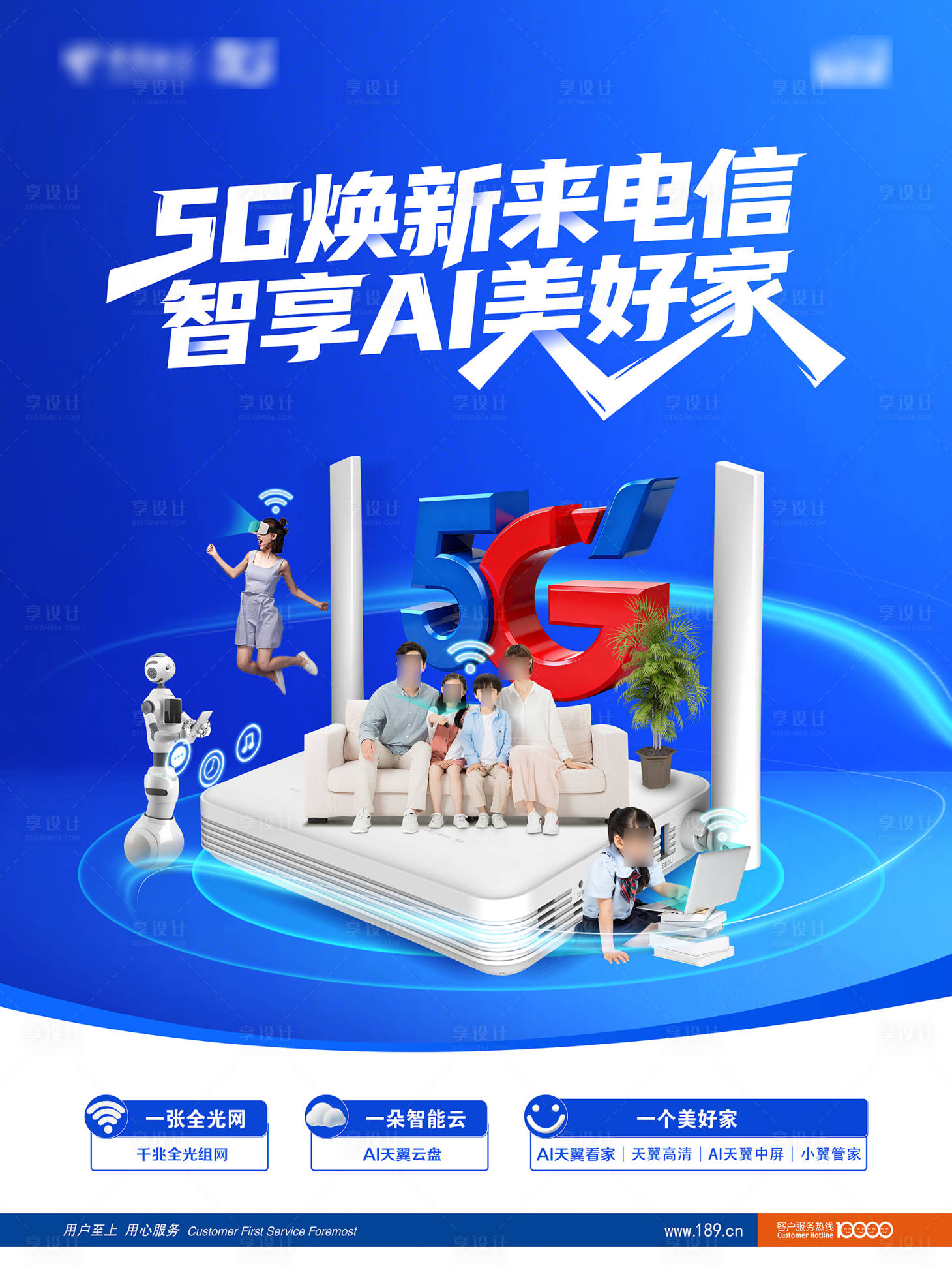 源文件下载【享设计】搜索编号：32130034304502294【美好家电信焕新全光WiFi】