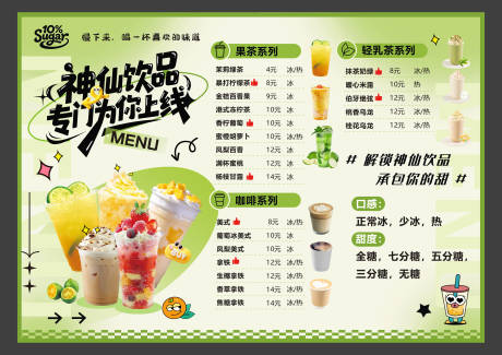 源文件下载【享设计】搜索编号：20550034285462491【饮品菜单】