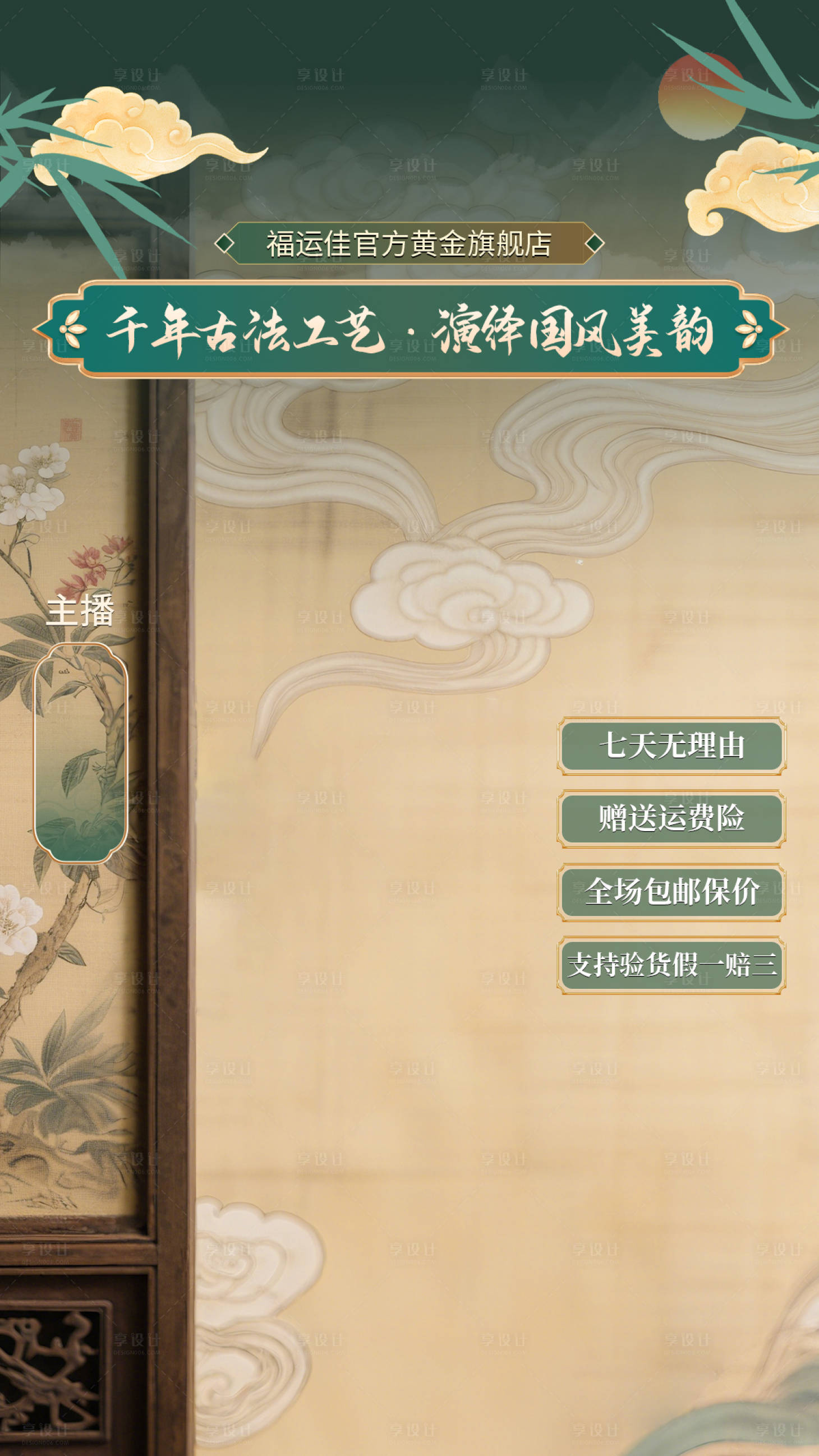 源文件下载【享设计】搜索编号：18880034636919405【直播间贴片】