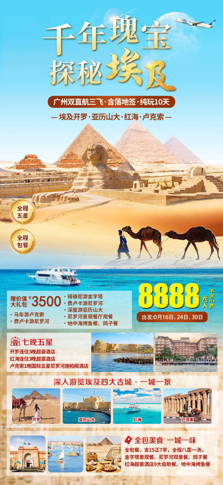 源文件下载【享设计】搜索编号：71920034705393514【埃及旅游】