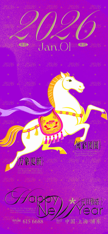 源文件下载【享设计】搜索编号：48070034603823122【马年海报】