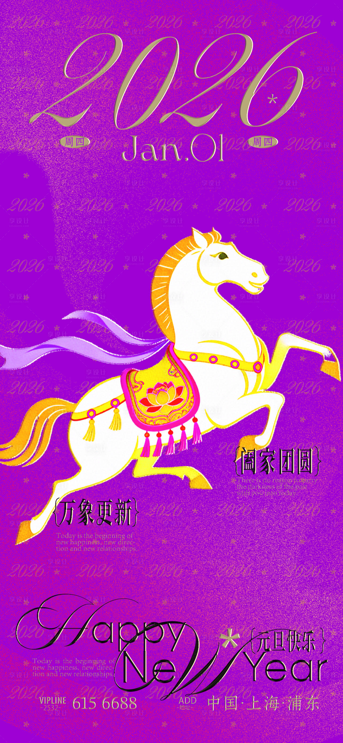 源文件下载【享设计】搜索编号：48070034603823122【马年海报】