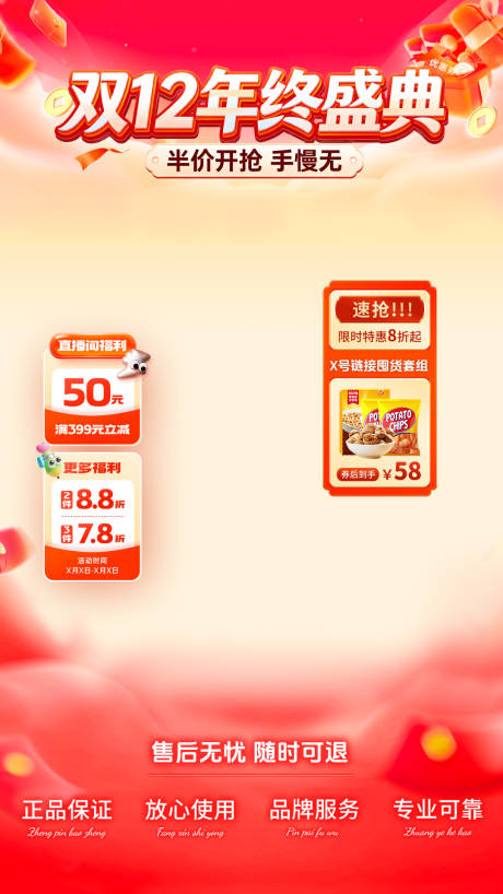 源文件下載【享設計】搜索編號：46790034293201244【雙十二年終盛典海報】