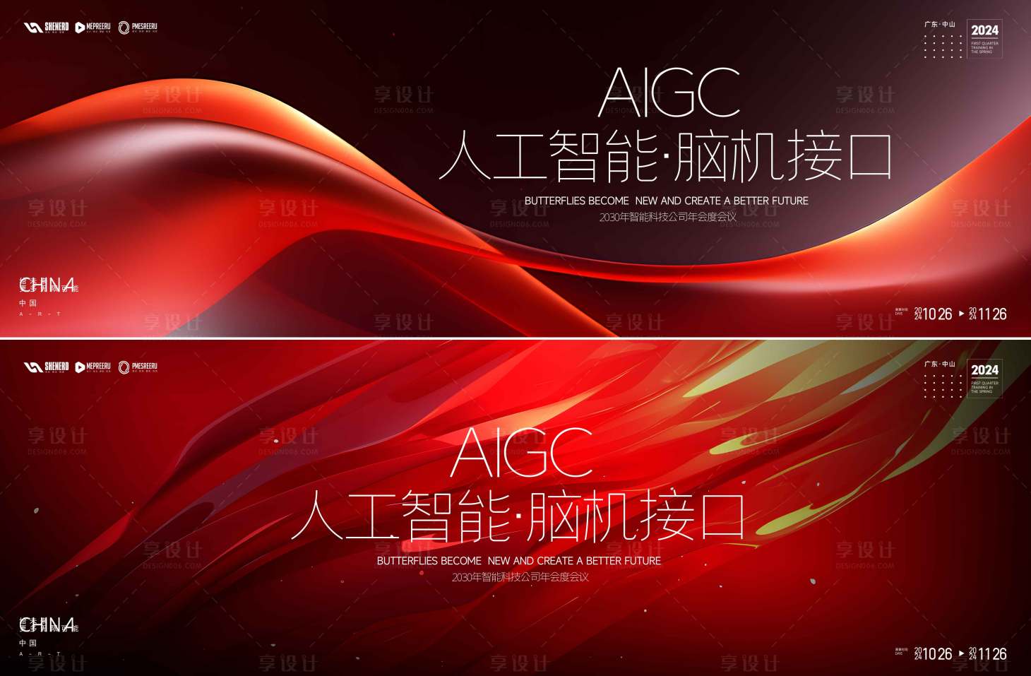 源文件下载【享设计】搜索编号：84140034634428896【AI科技会议活动背景板】