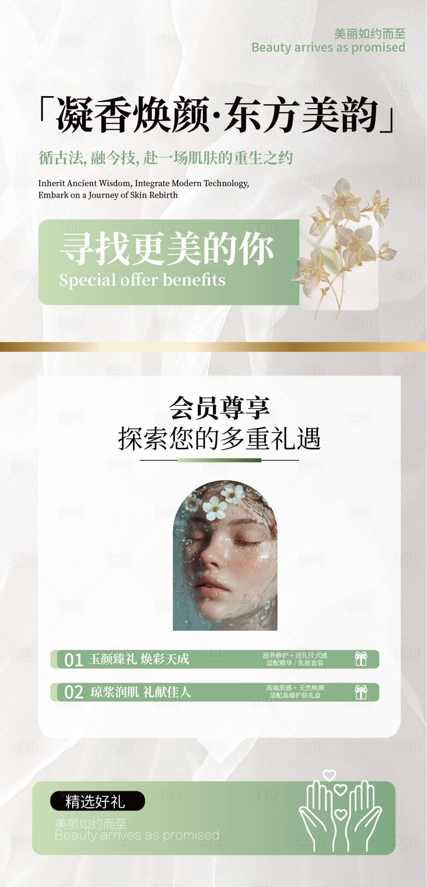 源文件下载【享设计】搜索编号：50880034300334176【美容院价目表】