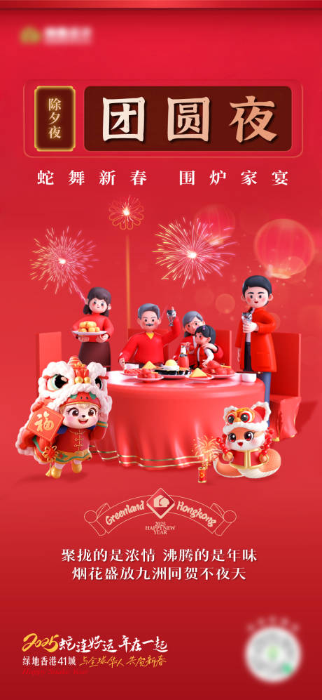 源文件下载【享设计】搜索编号：80760034699815392【春节除夕夜过年海报】