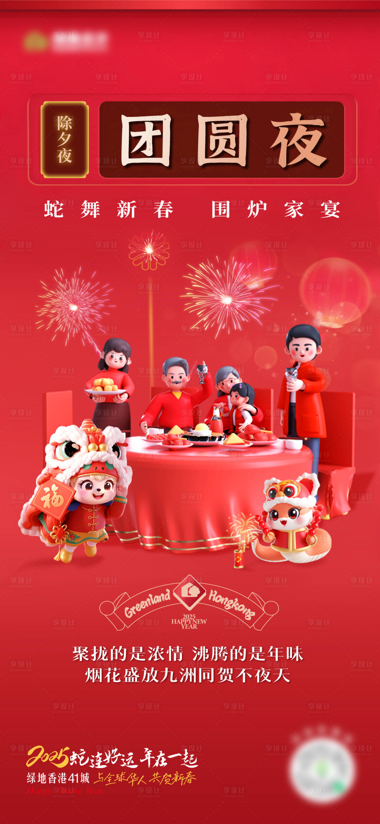 源文件下载【享设计】搜索编号：80760034699815392【春节除夕夜过年海报】