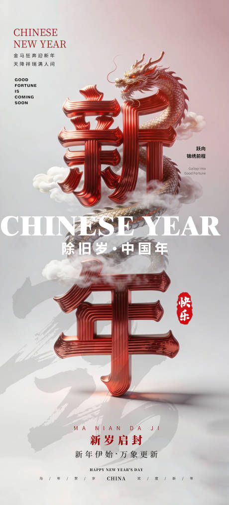 源文件下载【享设计】搜索编号：57630034519579952【简约风新年海报】