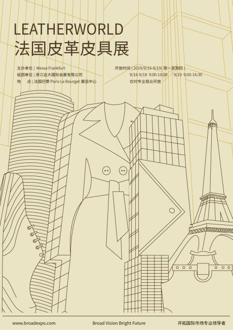 源文件下载【享设计】搜索编号：42470034438017999【皮革皮具展海报】