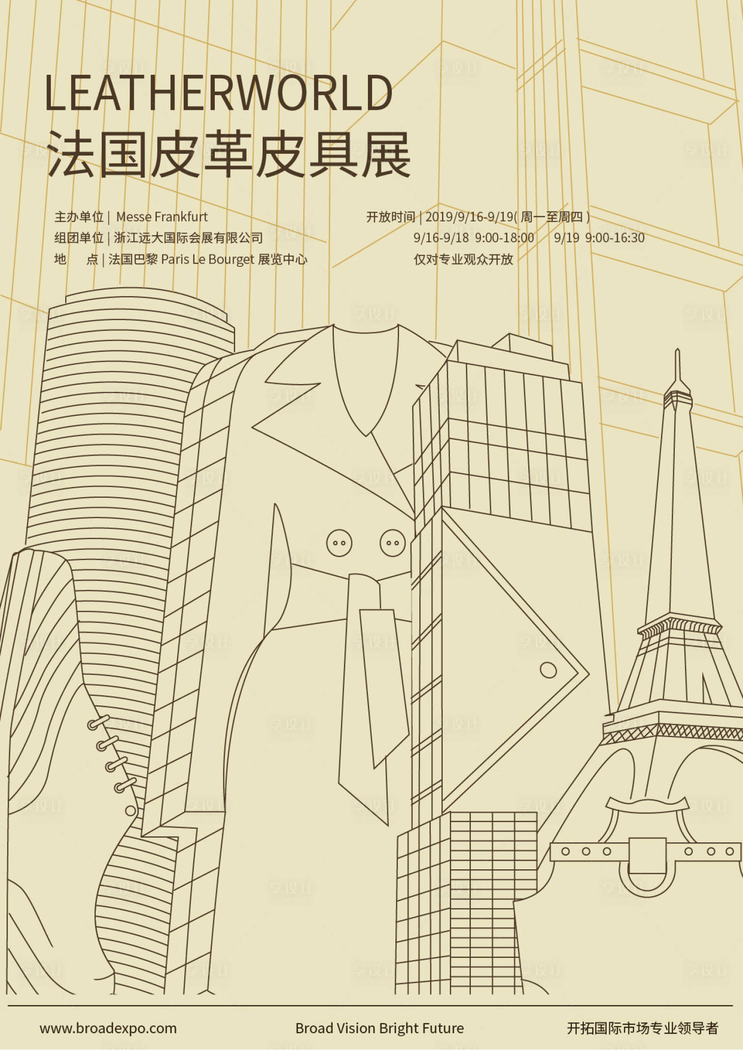 源文件下载【享设计】搜索编号：42470034438017999【皮革皮具展海报】