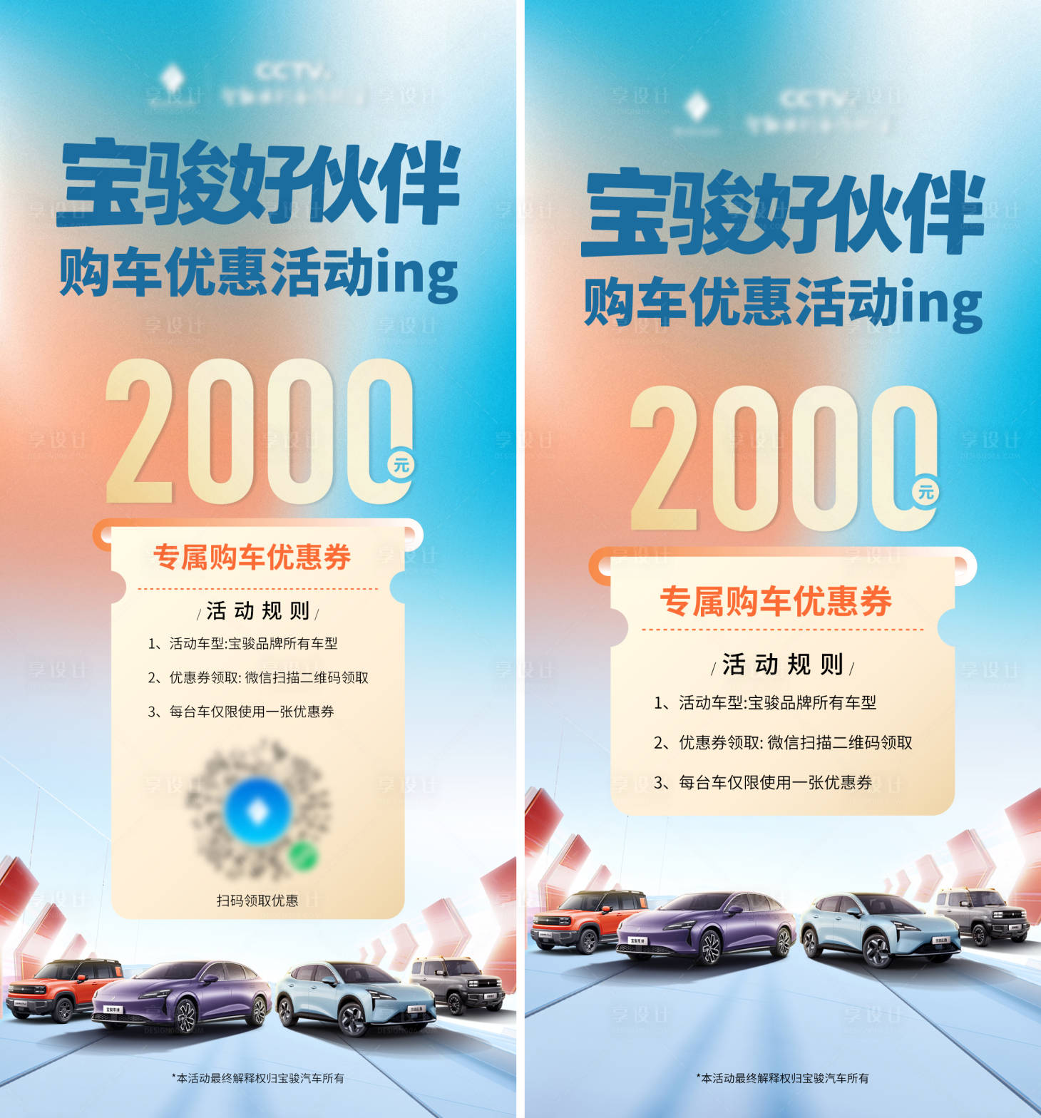 源文件下载【享设计】搜索编号：48980034610798355【优惠购车海报】