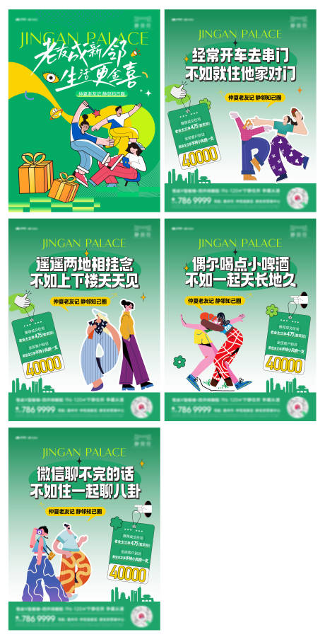 源文件下载【享设计】搜索编号：13510034288348225【老带新中介小绿书】