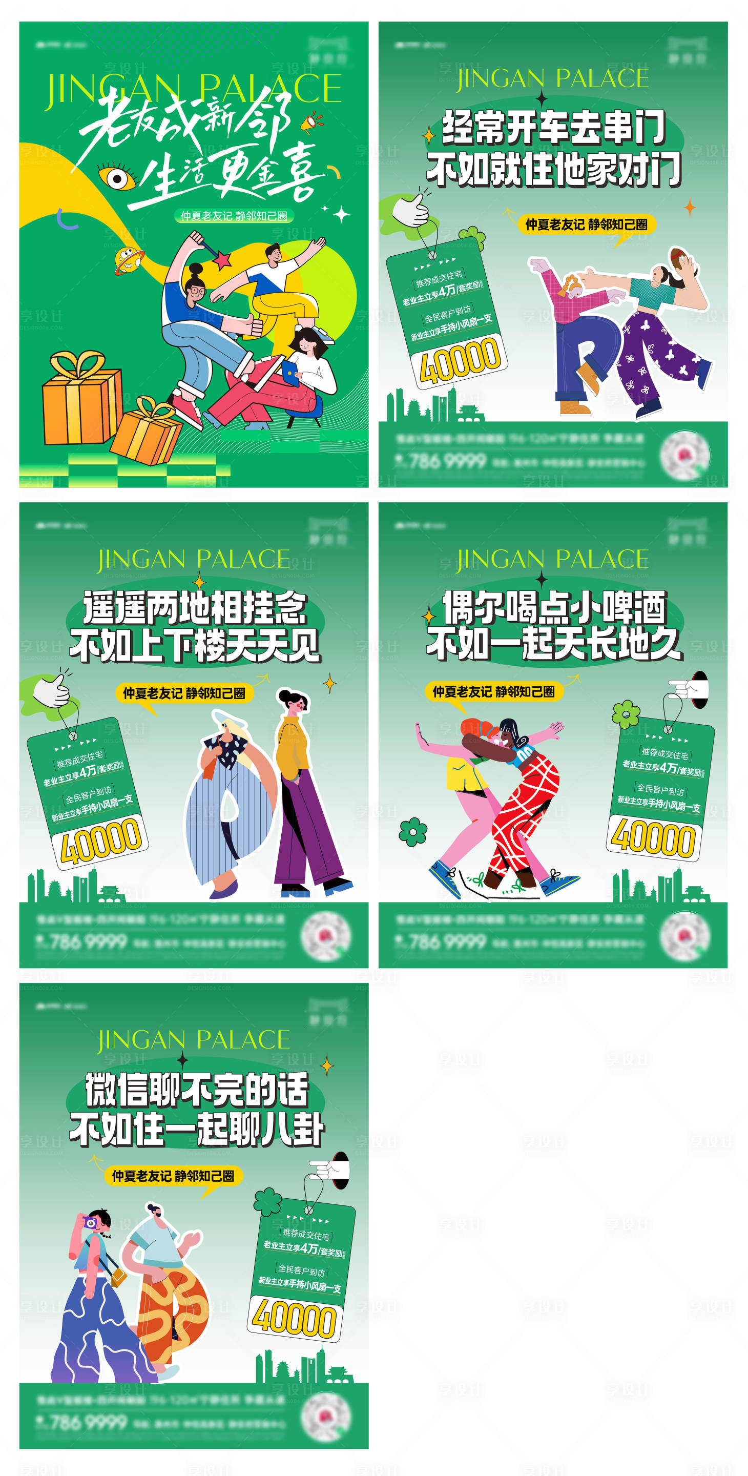 源文件下载【享设计】搜索编号：13510034288348225【老带新中介小绿书】