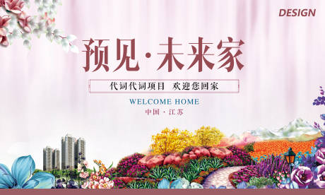 源文件下载【享设计】搜索编号：56670034707931311【中式清新地产开放交付主kv】