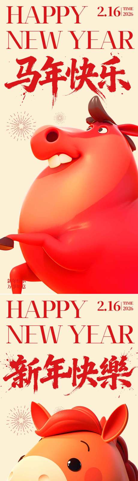 源文件下载【享设计】搜索编号：40560034447539633【马年大吉系列海报】