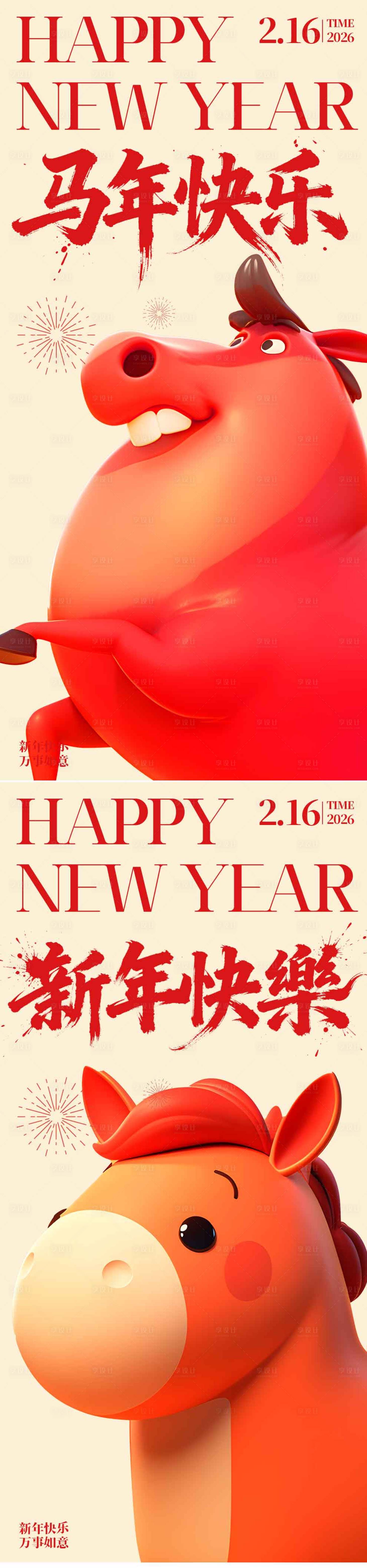 源文件下载【享设计】搜索编号：40560034447539633【马年大吉系列海报】