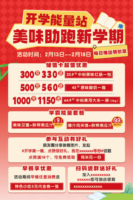 源文件下载【享设计】搜索编号：34440034722928192【开学季餐饮活动海报】