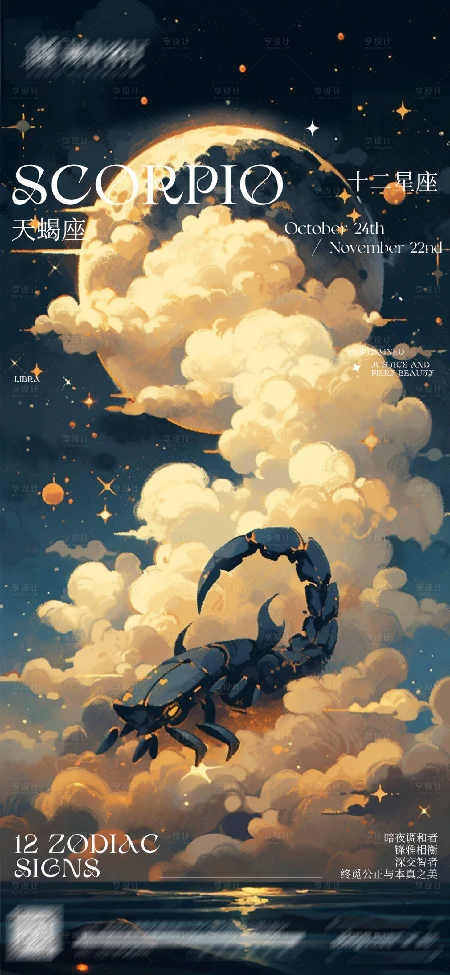 源文件下载【享设计】搜索编号：86890034465105198【星座日常海报】