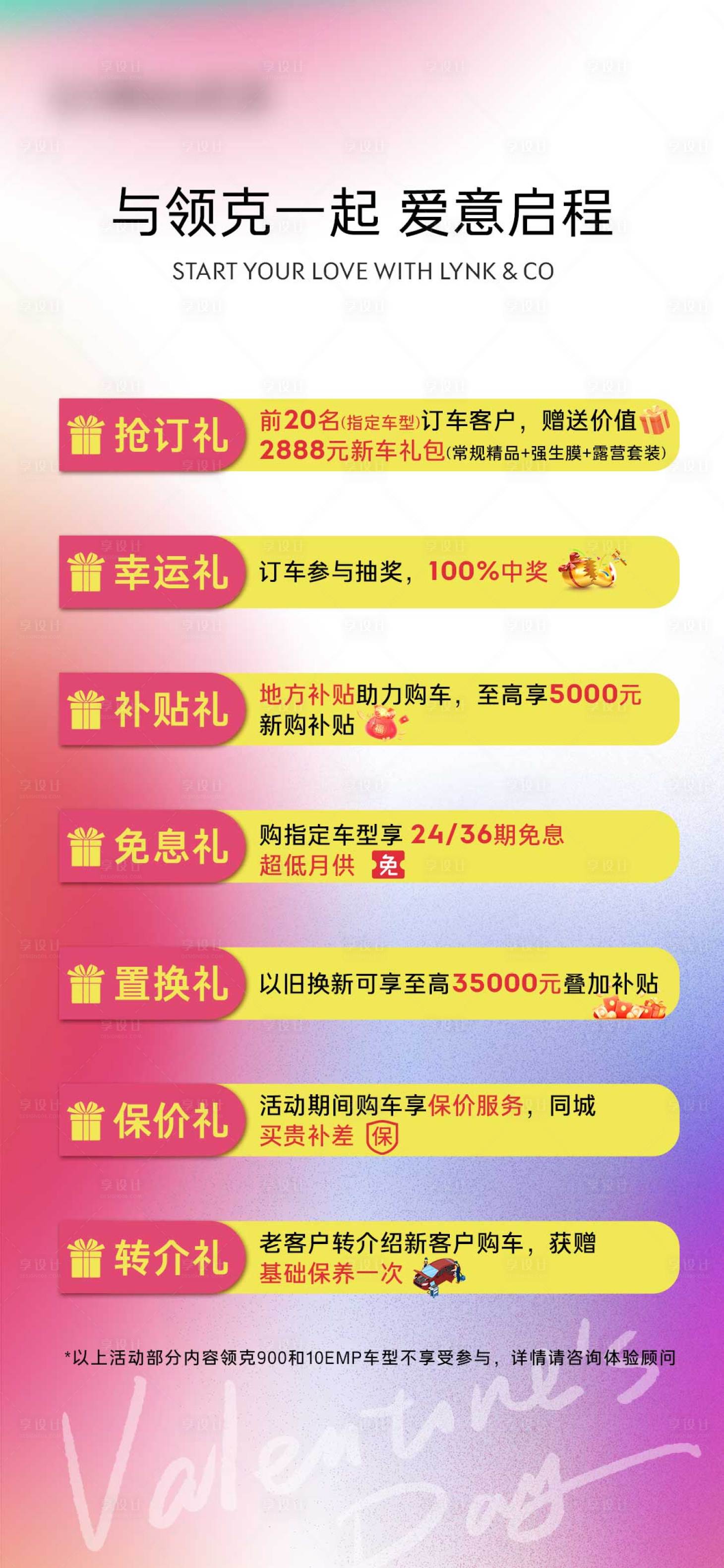 源文件下载【享设计】搜索编号：49980034609225618【汽车促销政策海报】