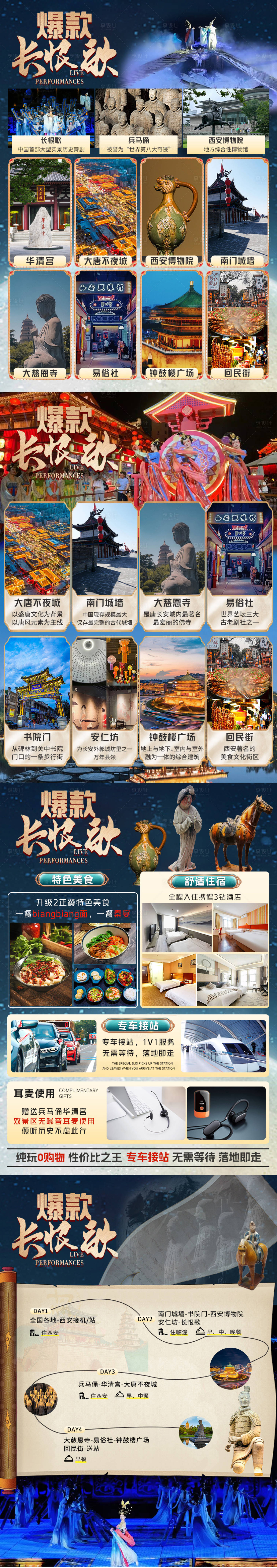 源文件下载【享设计】搜索编号：77440034649533886【爆款长恨歌】