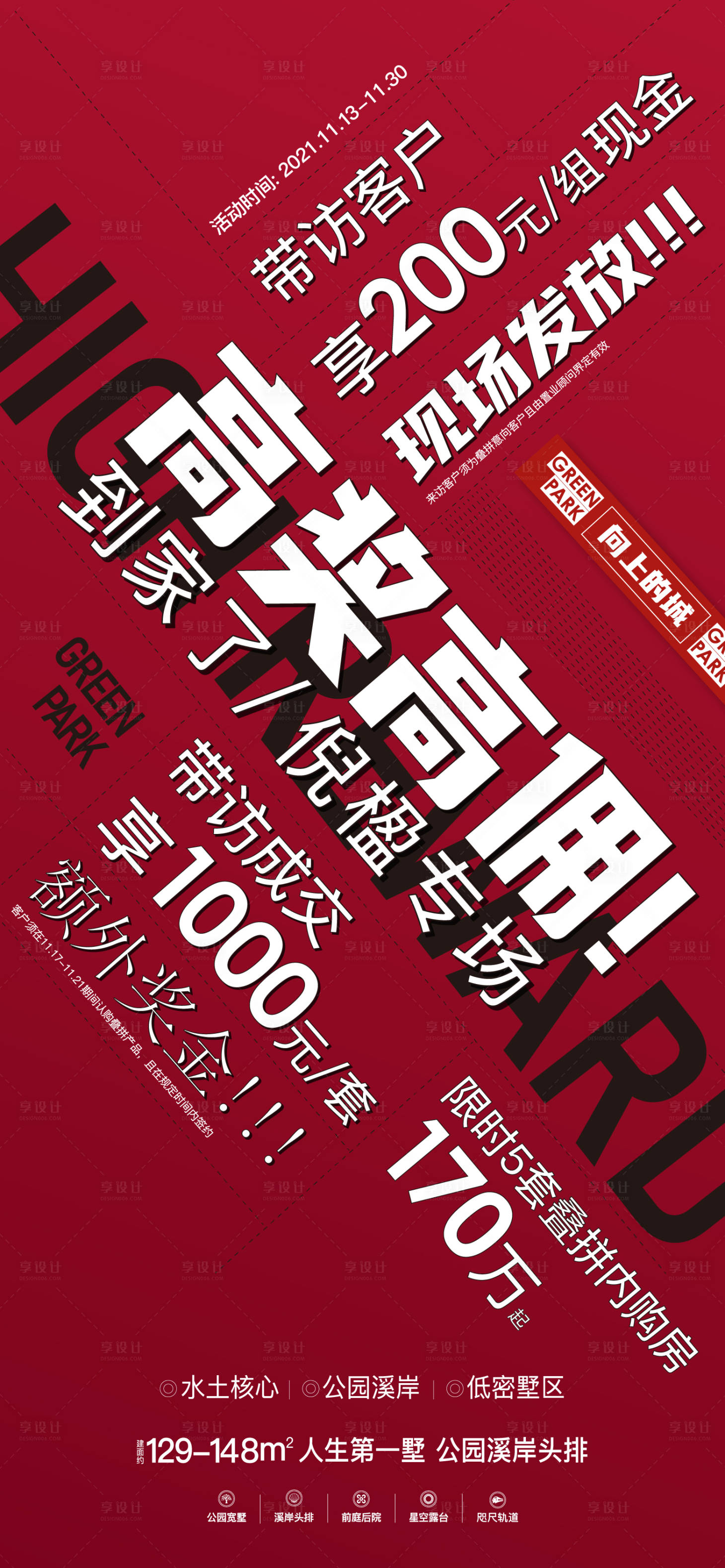 源文件下载【享设计】搜索编号：72740034442401229【地产全民经纪人老带新热销海报】
