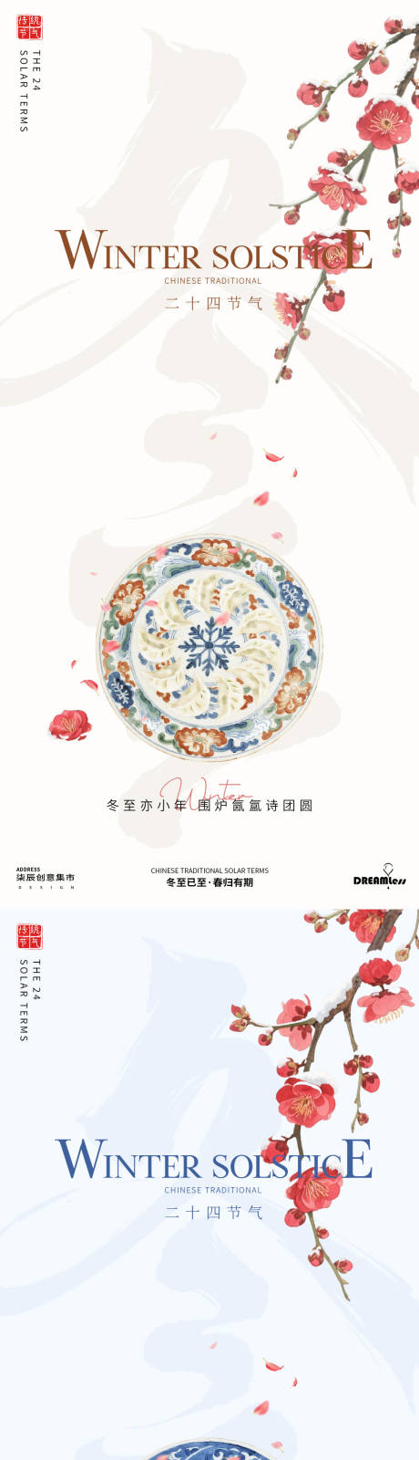 源文件下载【享设计】搜索编号：36280034438953624【冬至中式简约插画海报】