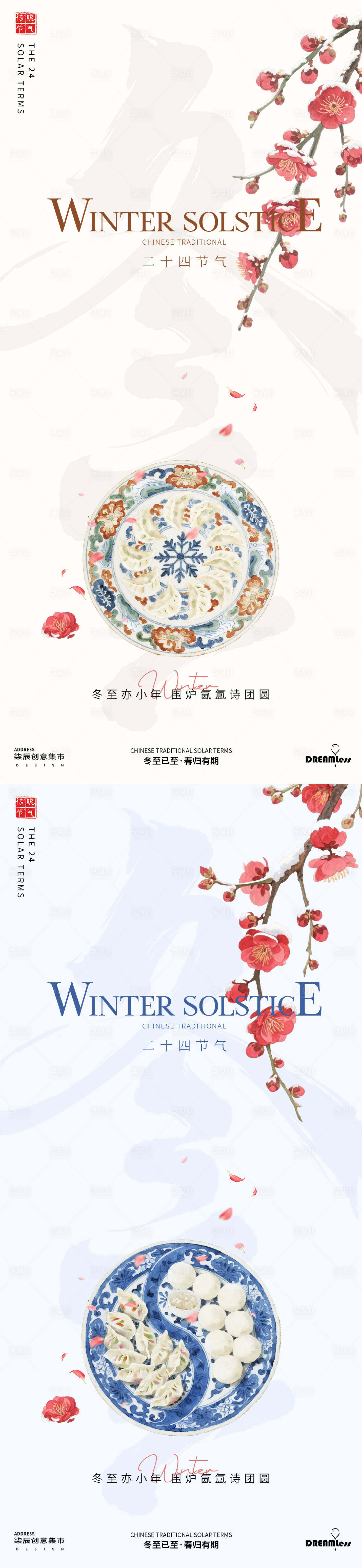 源文件下载【享设计】搜索编号：36280034438953624【冬至中式简约插画海报】