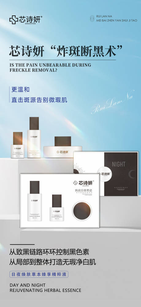 源文件下载【享设计】搜索编号：84480034556536220【祛斑套盒海报】