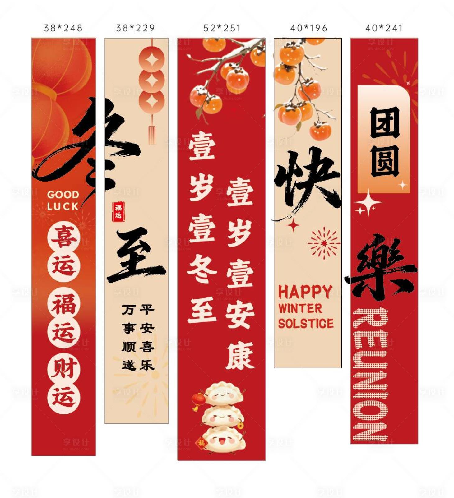 源文件下载【享设计】搜索编号：63680034571498856【冬至竖条幅组合】