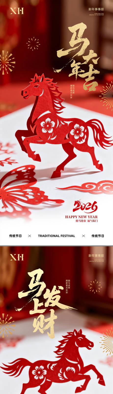 源文件下载【享设计】搜索编号：49530034313658371【马年海报】