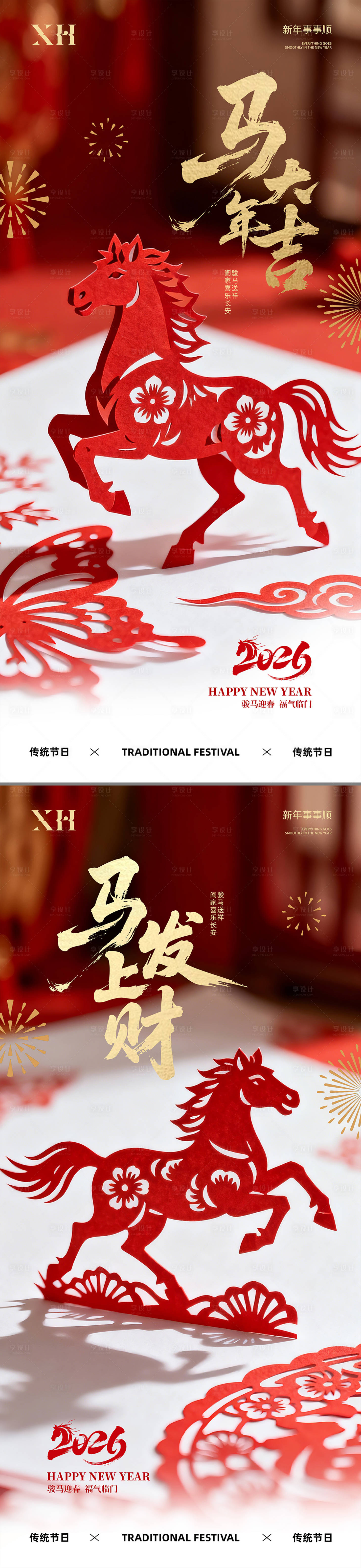 源文件下载【享设计】搜索编号：49530034313658371【马年海报】