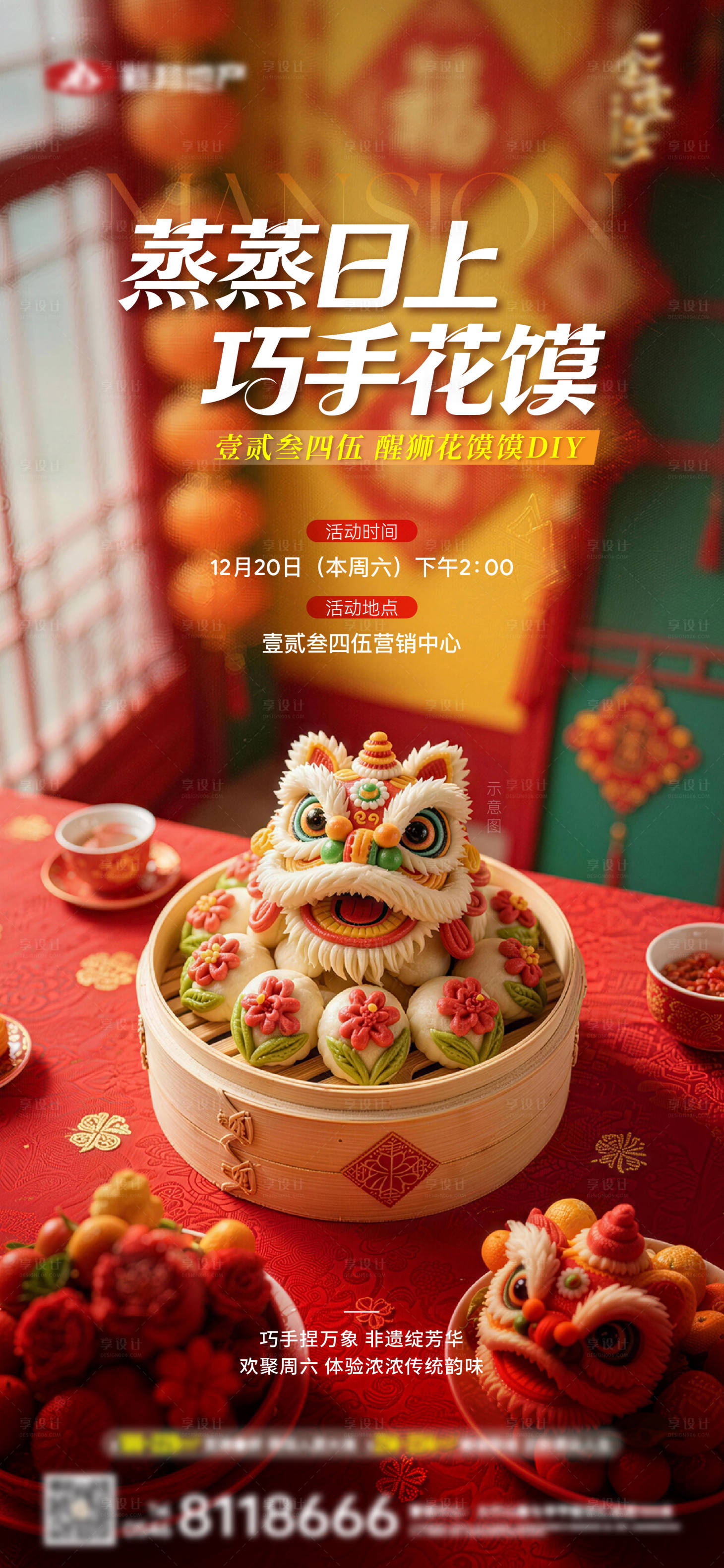 源文件下载【享设计】搜索编号：55040034789064510【美食diy海报】