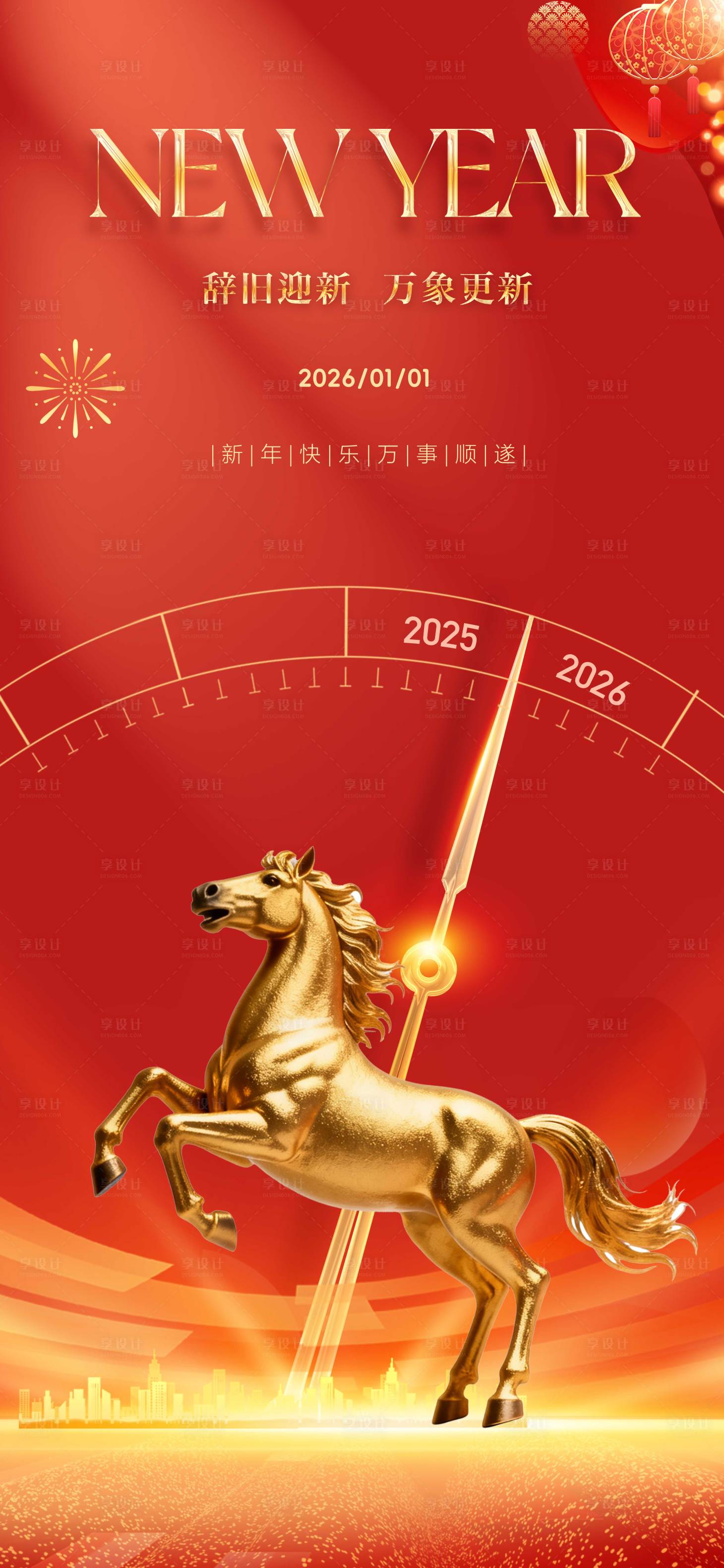 源文件下载【享设计】搜索编号：33250034458181507【2026马年新年元旦】
