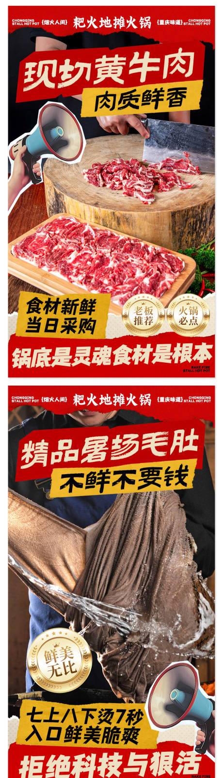 源文件下载【享设计】搜索编号：48290034548597456【火锅招牌菜海报】