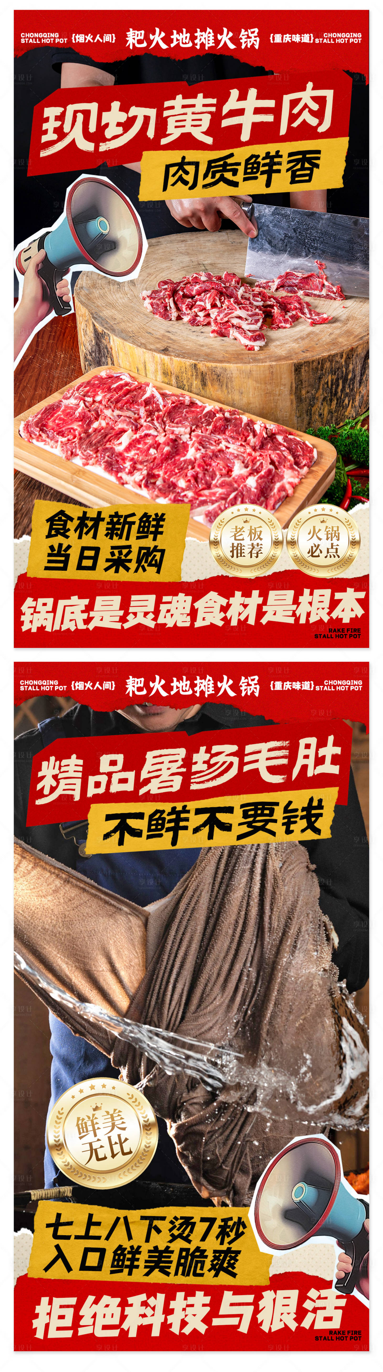 源文件下载【享设计】搜索编号：48290034548597456【火锅招牌菜海报】