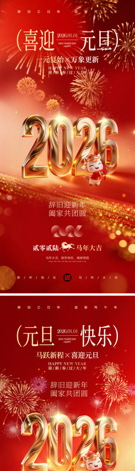 源文件下载【享设计】搜索编号：90690034633751976【元旦新年海报】