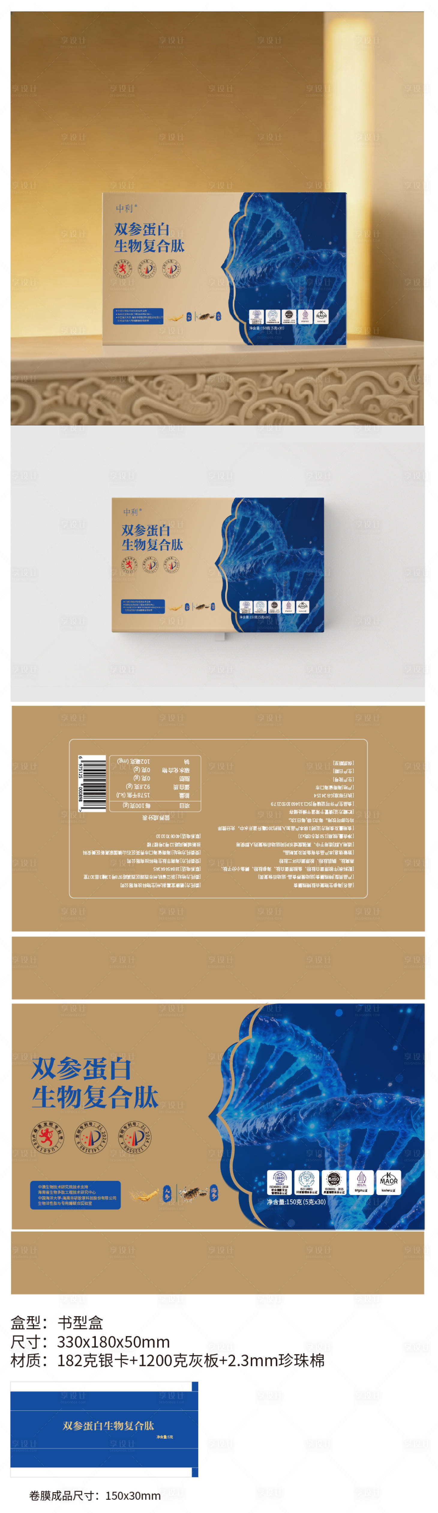 源文件下载【享设计】搜索编号：31630034565058301【保健品包装设计】