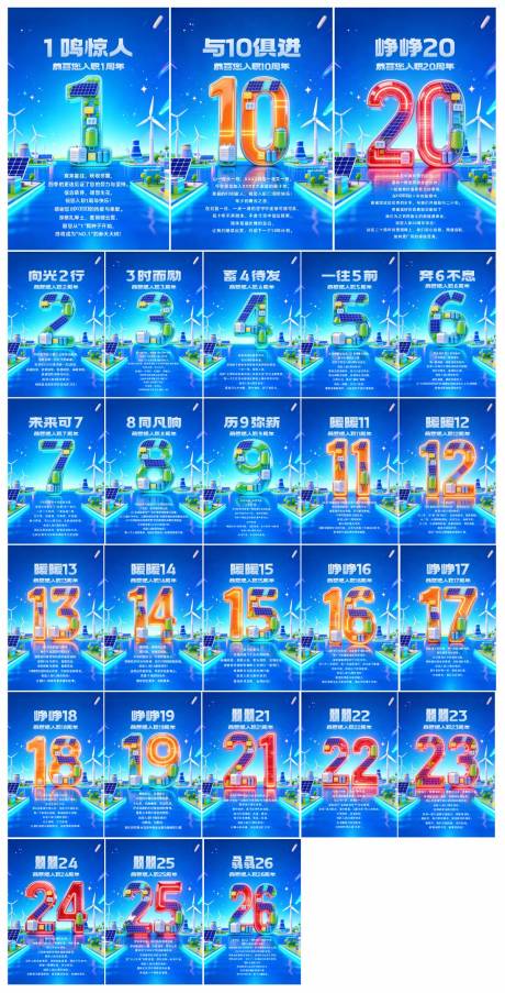 源文件下载【享设计】搜索编号：34760034538493565【光伏储能行业入职周年海报】