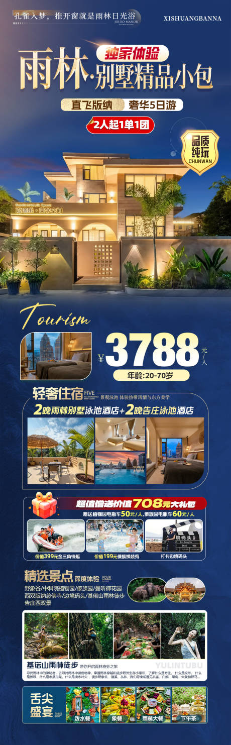 源文件下载【享设计】搜索编号：28940034477471979【云南旅游景点海报】